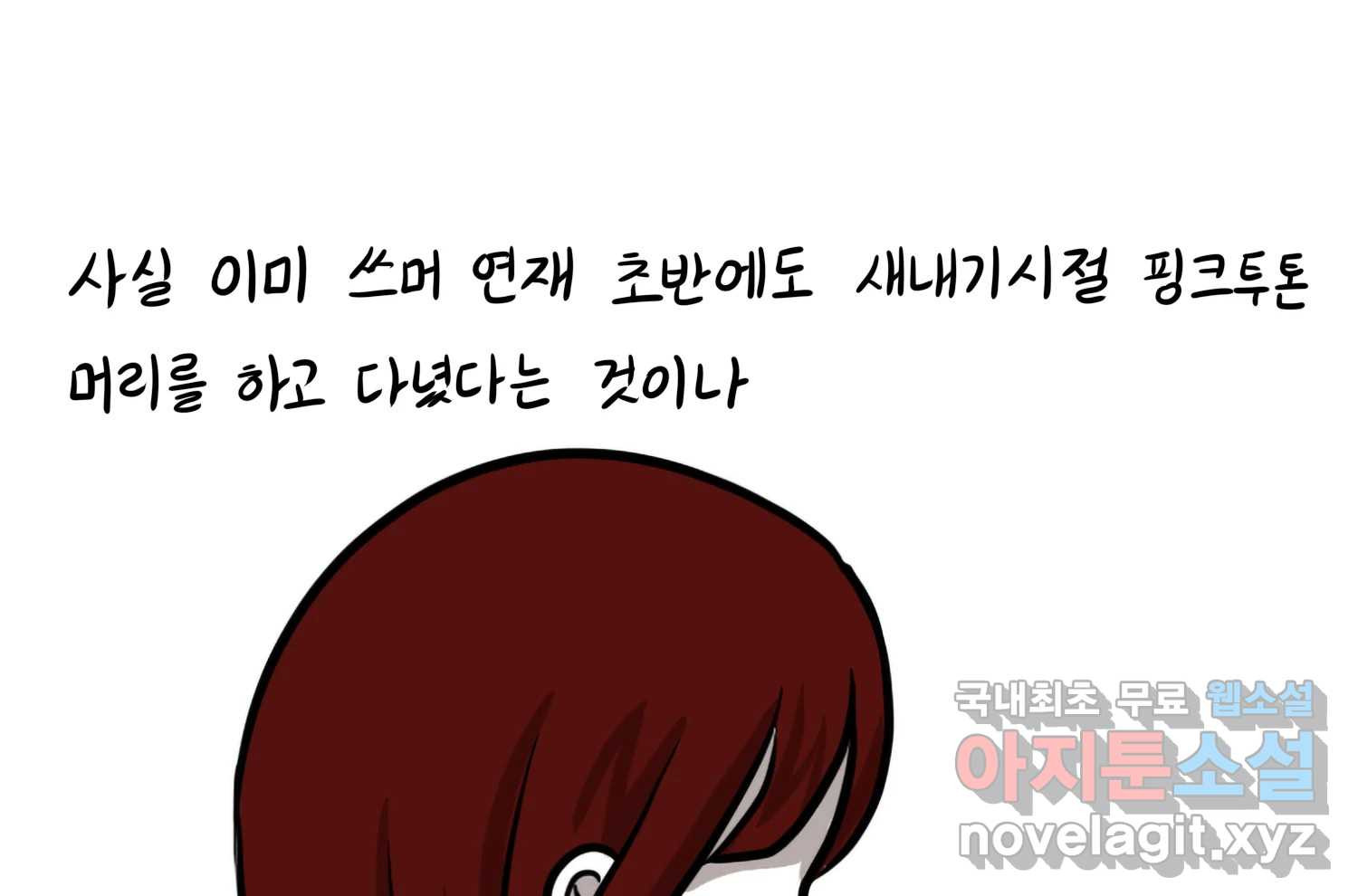 재활용 머학생 46화 힙했던 시절 22