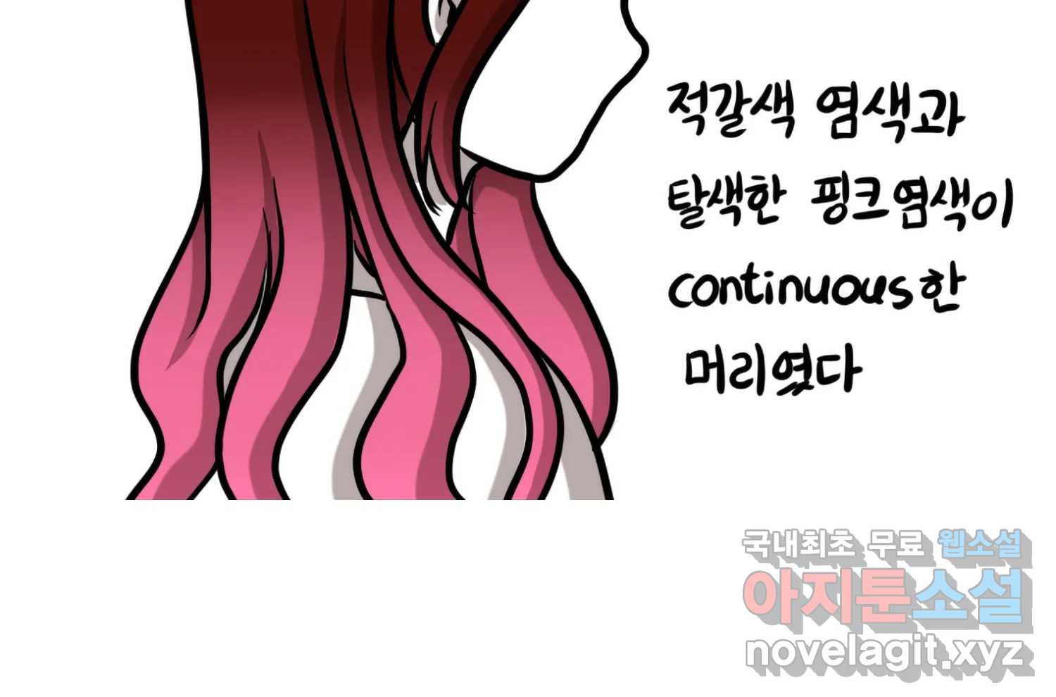 재활용 머학생 46화 힙했던 시절 23