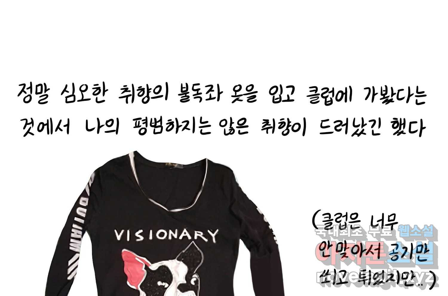 재활용 머학생 46화 힙했던 시절 24