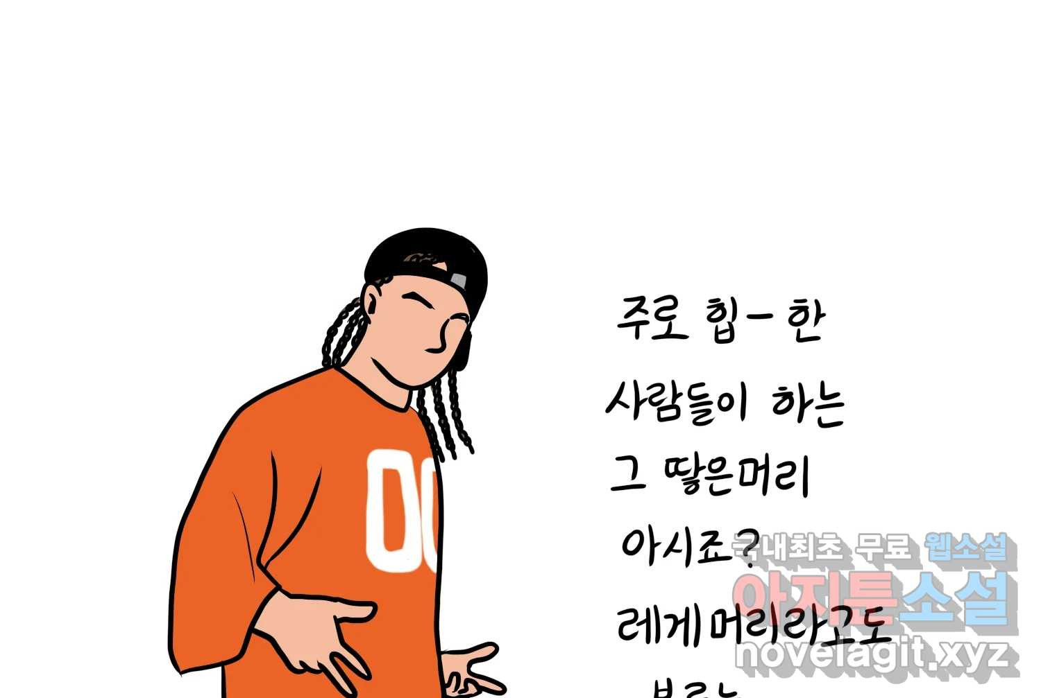 재활용 머학생 46화 힙했던 시절 30