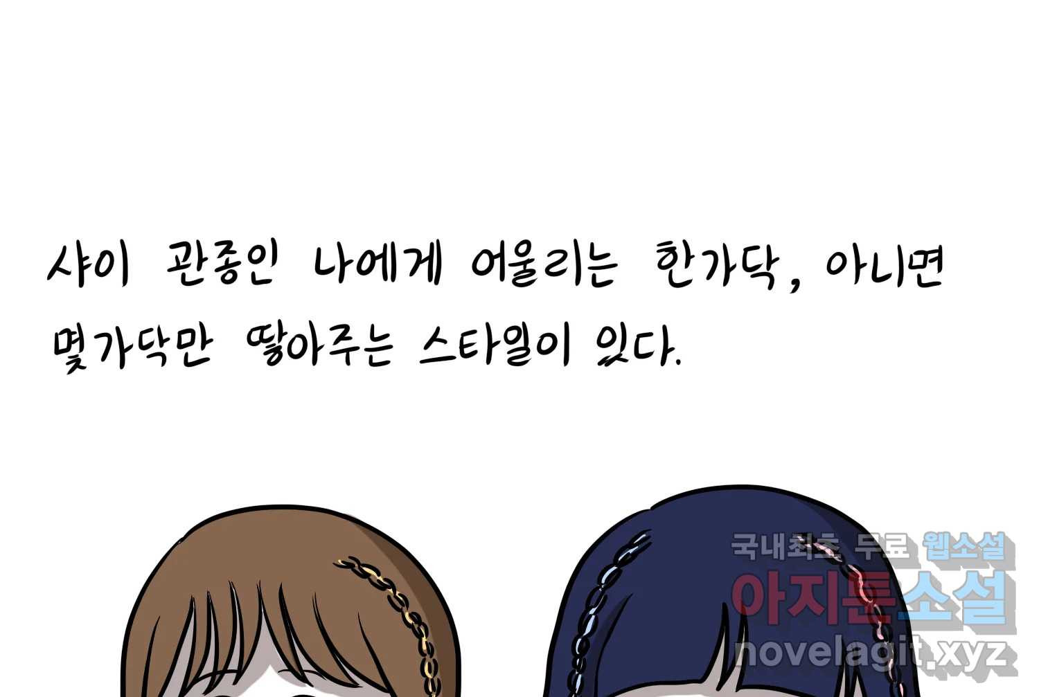 재활용 머학생 46화 힙했던 시절 32