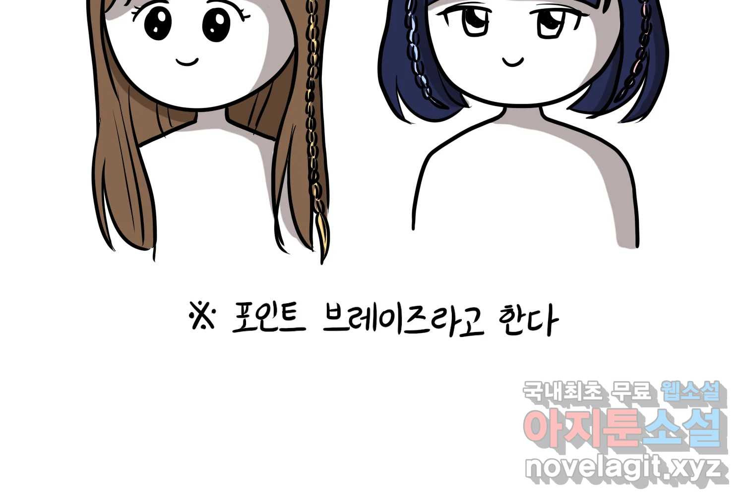 재활용 머학생 46화 힙했던 시절 33