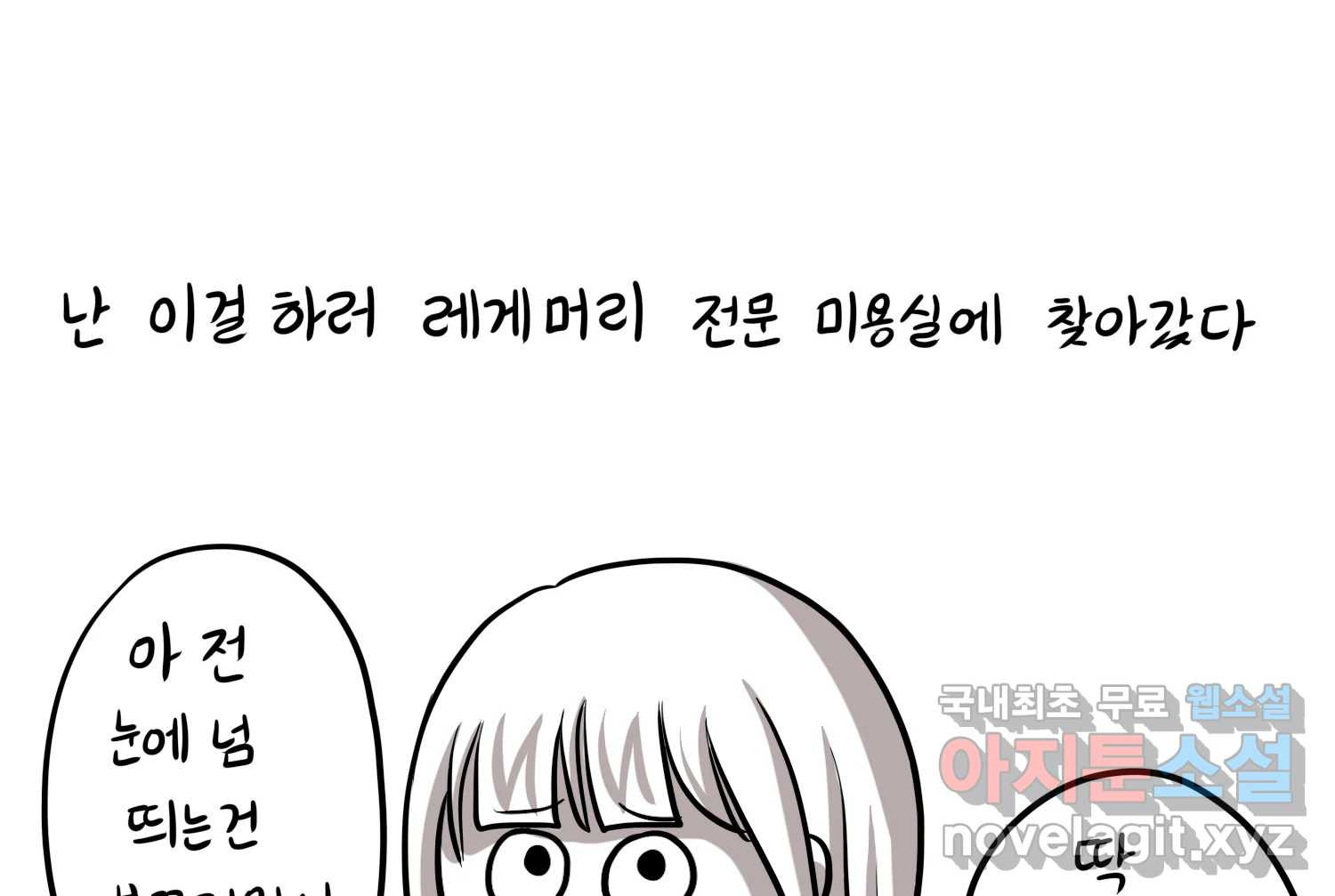 재활용 머학생 46화 힙했던 시절 34