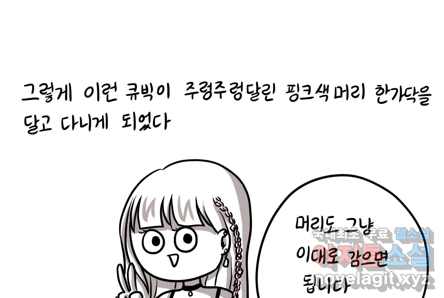 재활용 머학생 46화 힙했던 시절 38