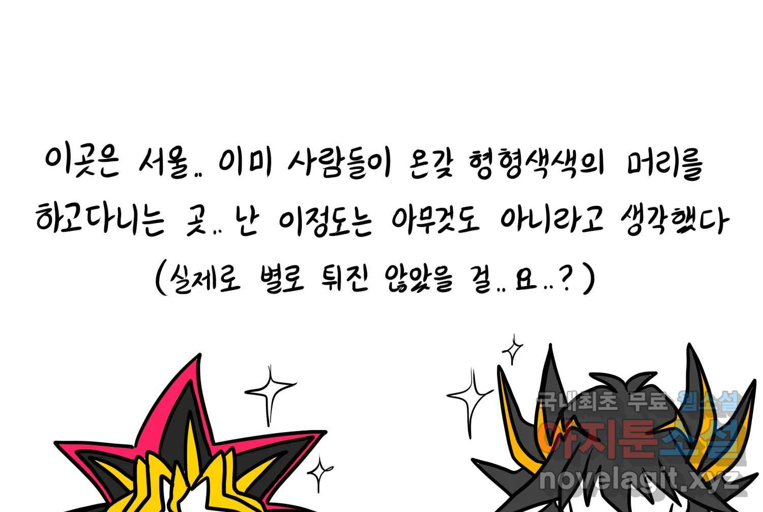 재활용 머학생 46화 힙했던 시절 40