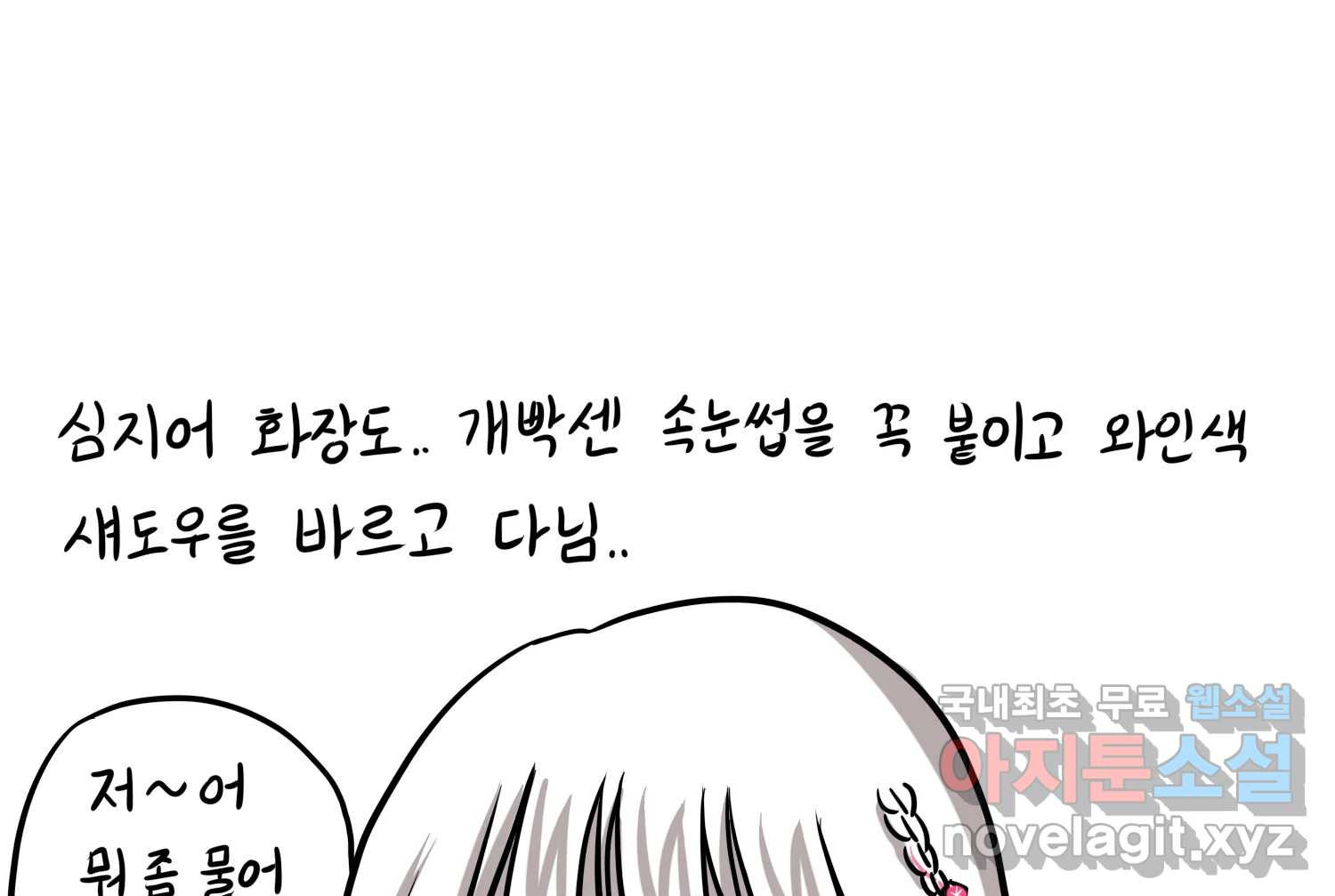 재활용 머학생 46화 힙했던 시절 44