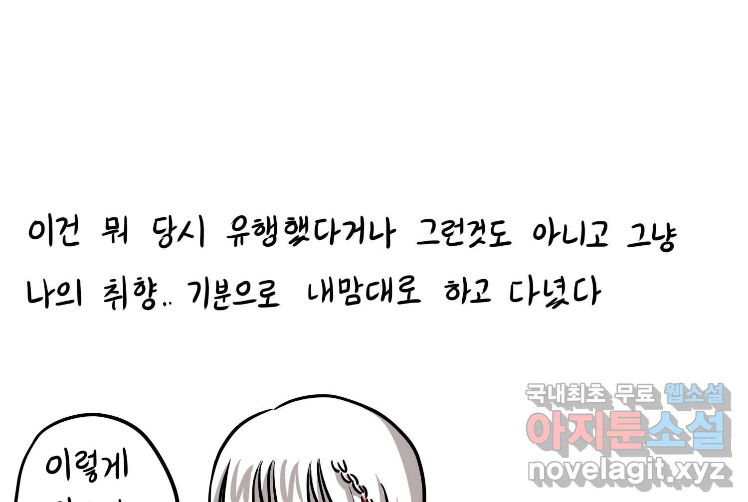 재활용 머학생 46화 힙했던 시절 46