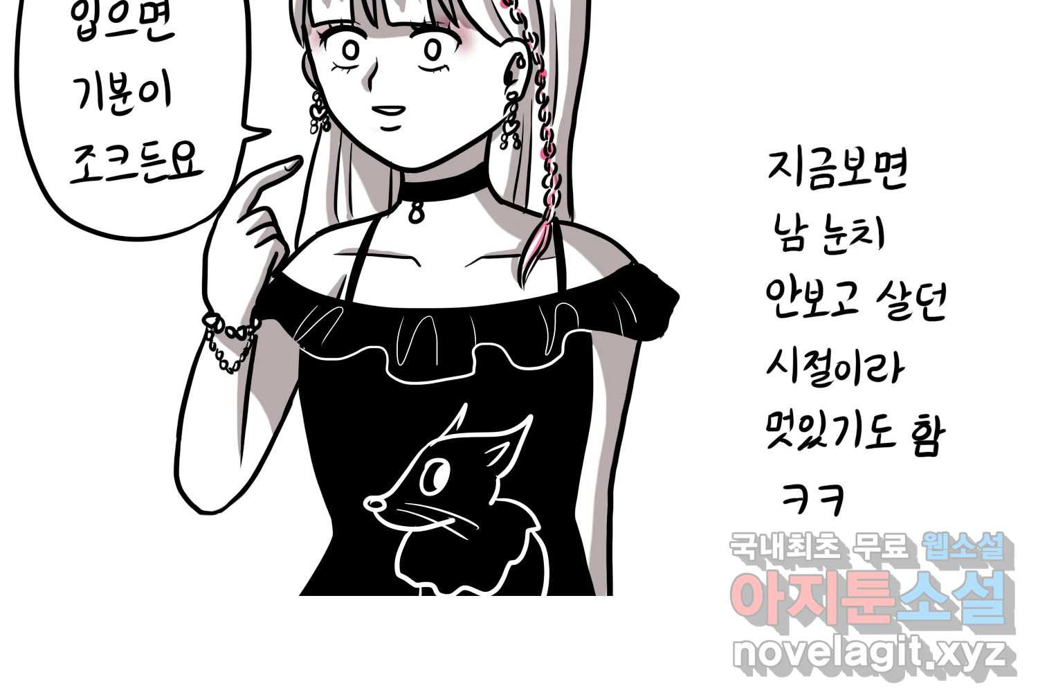 재활용 머학생 46화 힙했던 시절 47