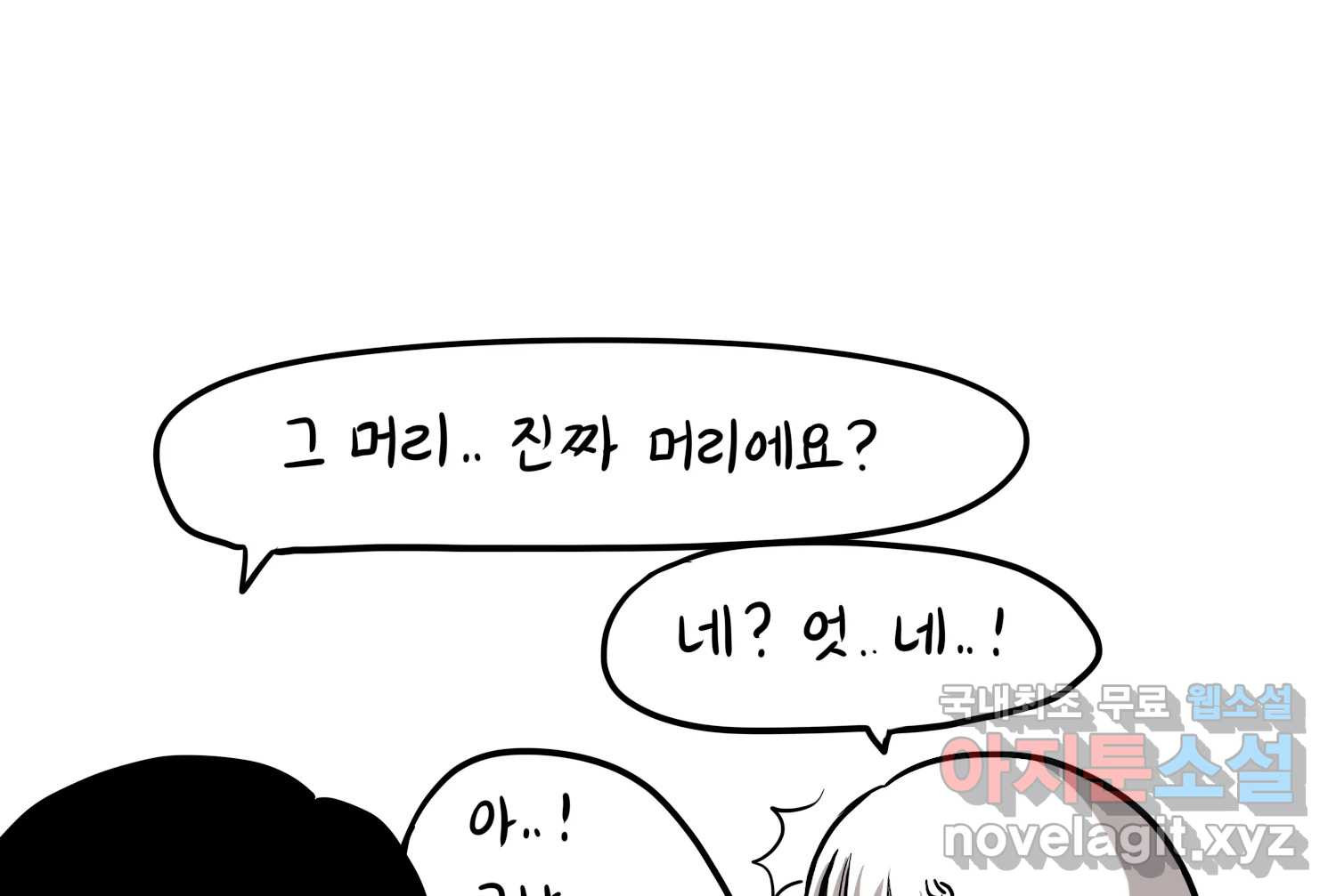 재활용 머학생 46화 힙했던 시절 50