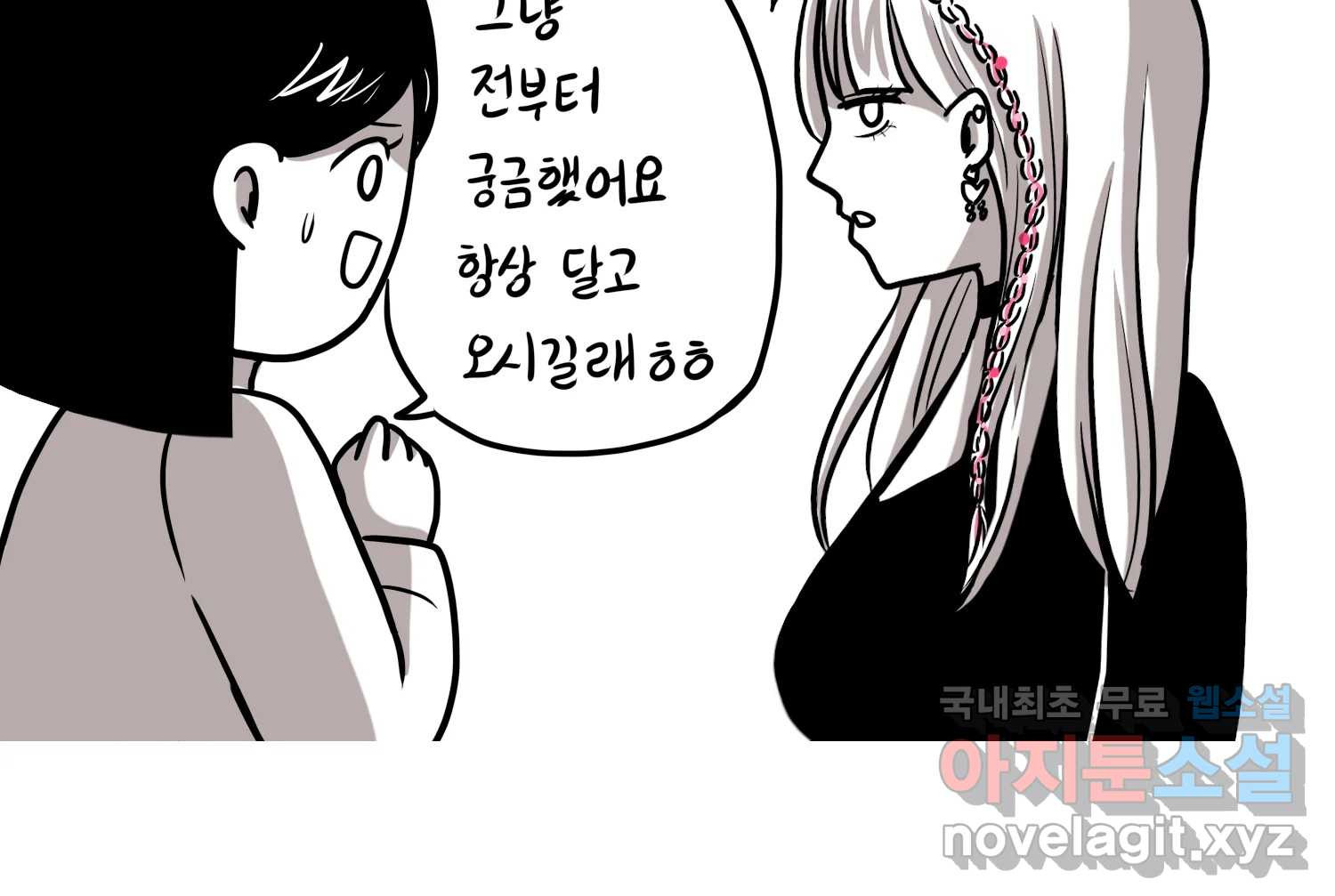 재활용 머학생 46화 힙했던 시절 51