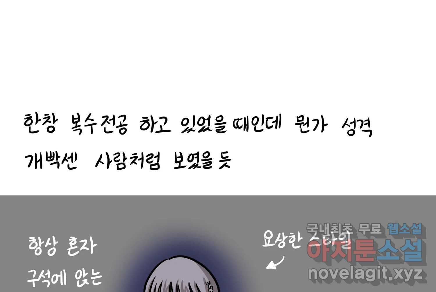 재활용 머학생 46화 힙했던 시절 52