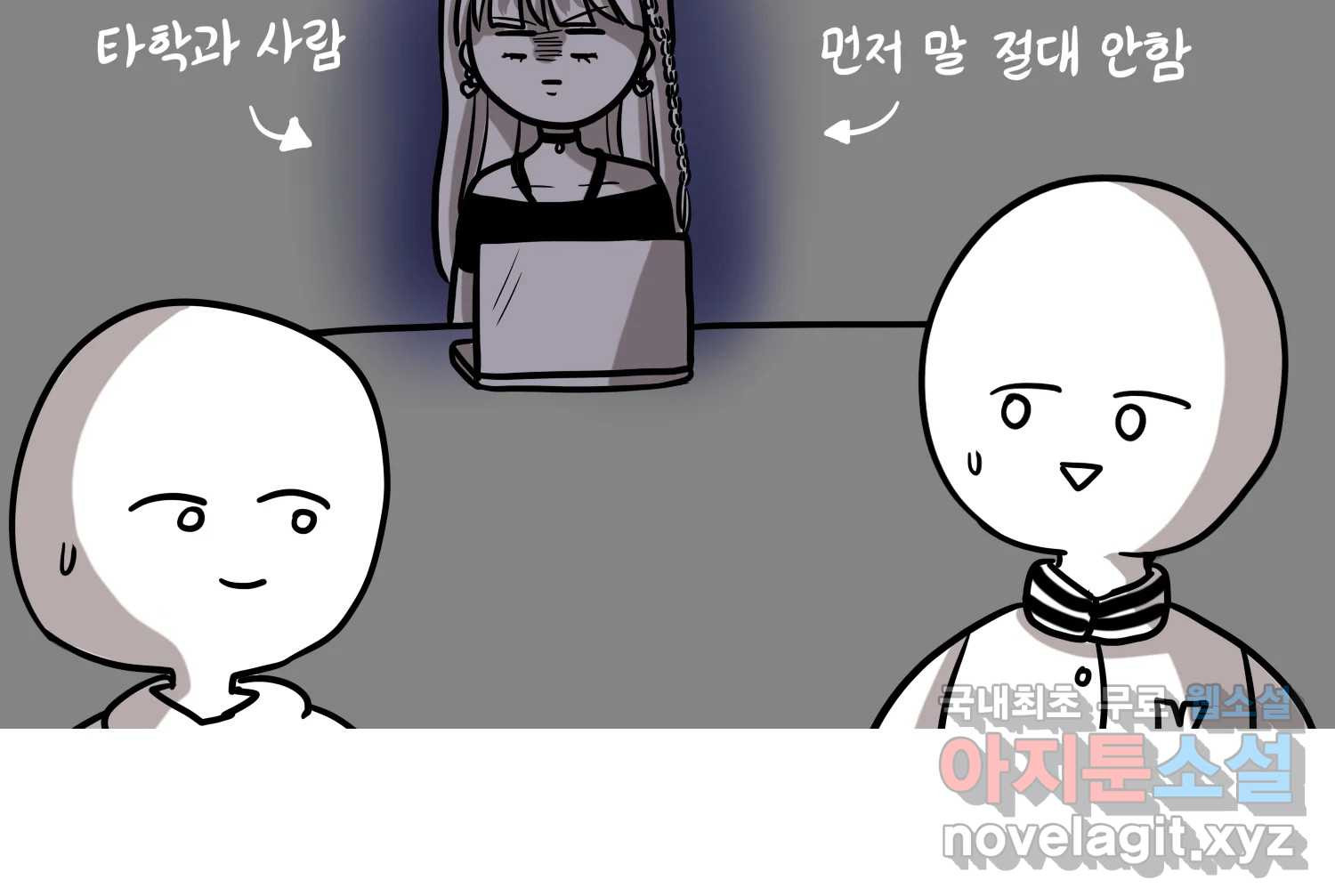 재활용 머학생 46화 힙했던 시절 53