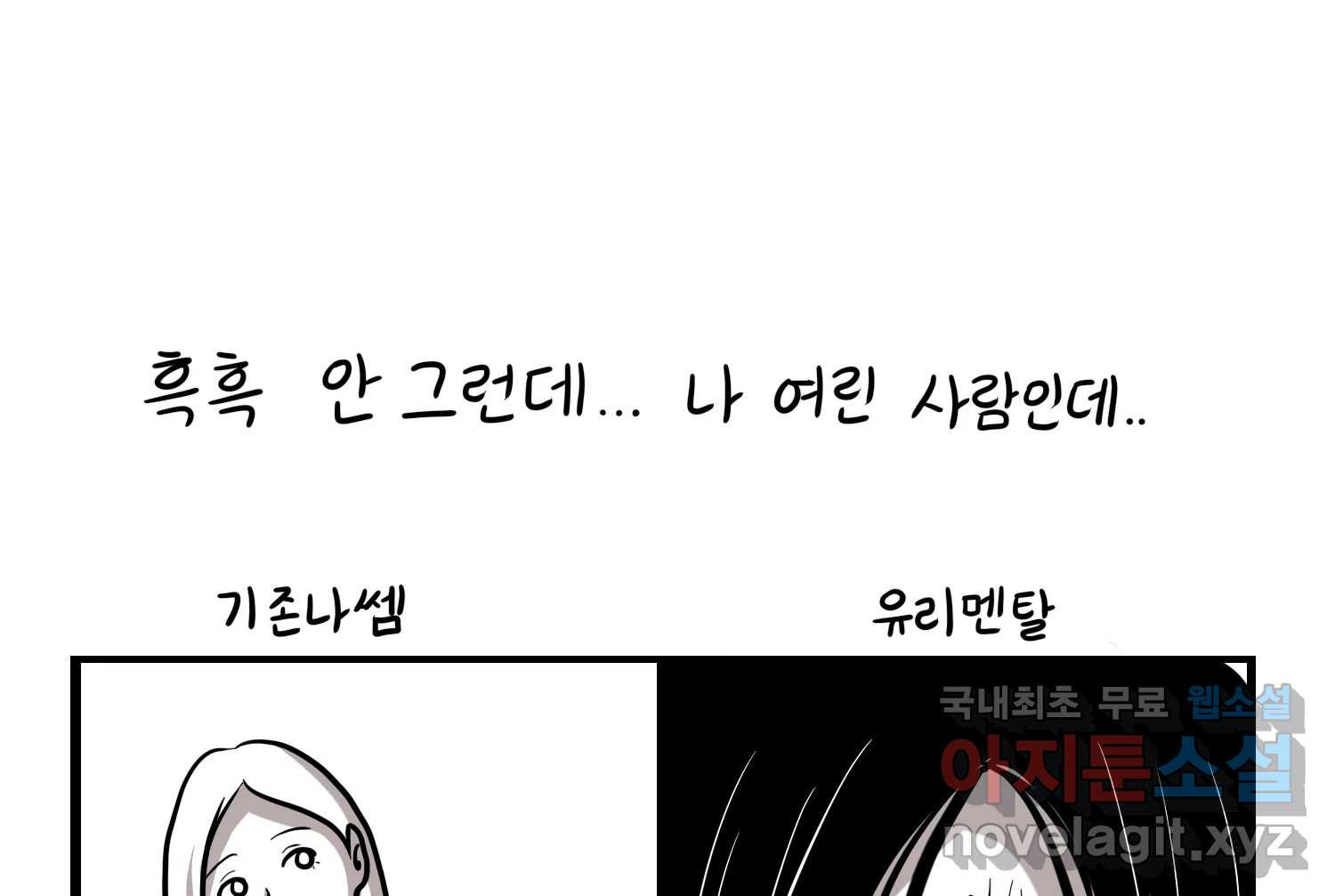 재활용 머학생 46화 힙했던 시절 54