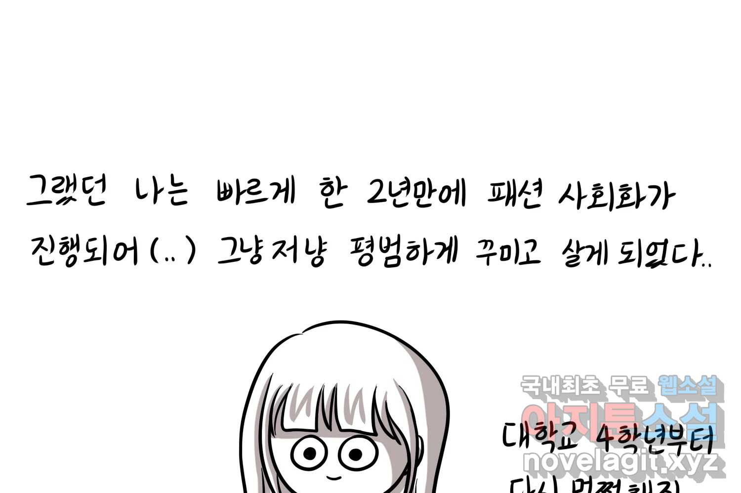 재활용 머학생 46화 힙했던 시절 66