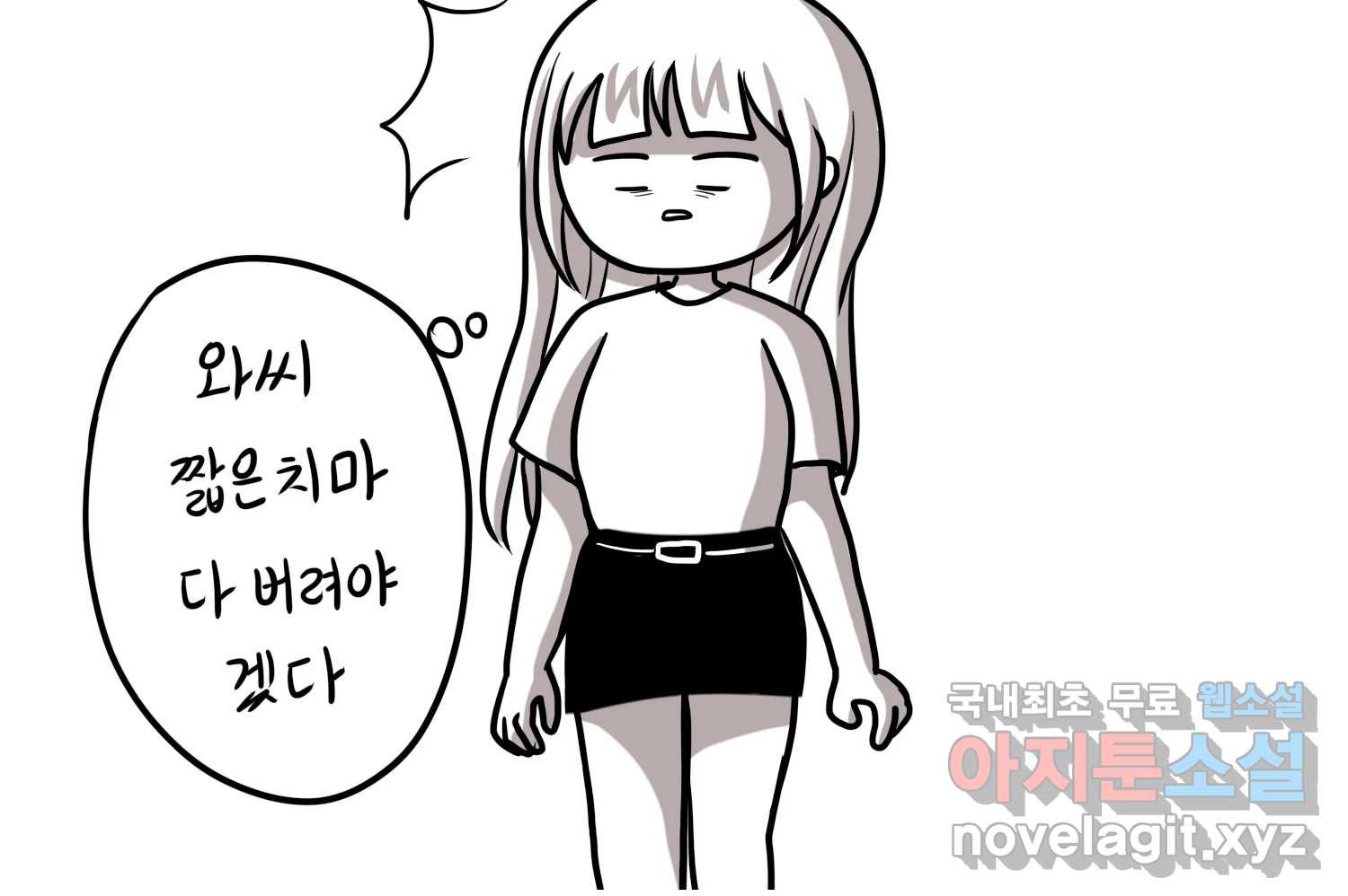 재활용 머학생 46화 힙했던 시절 71
