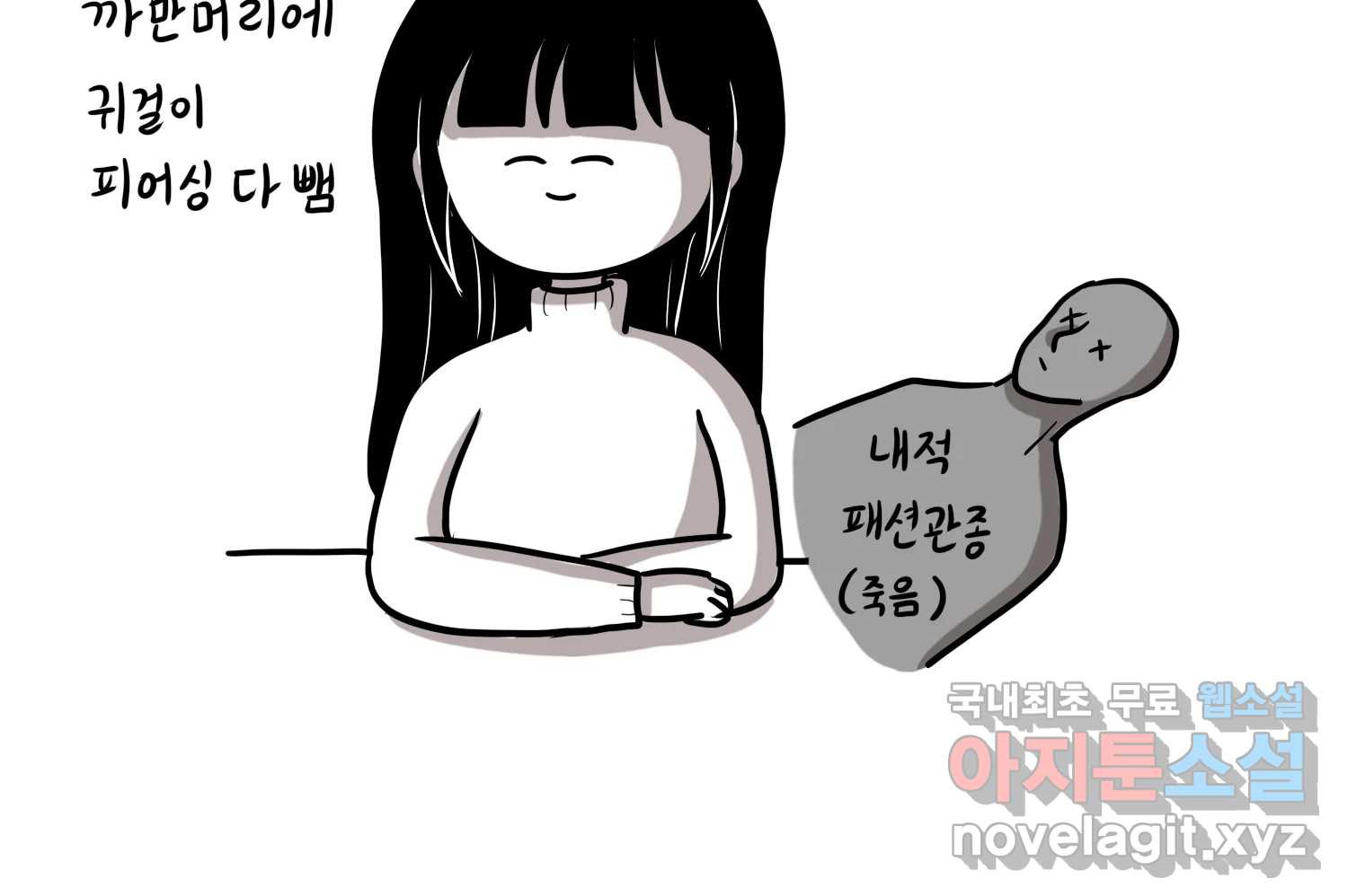 재활용 머학생 46화 힙했던 시절 73