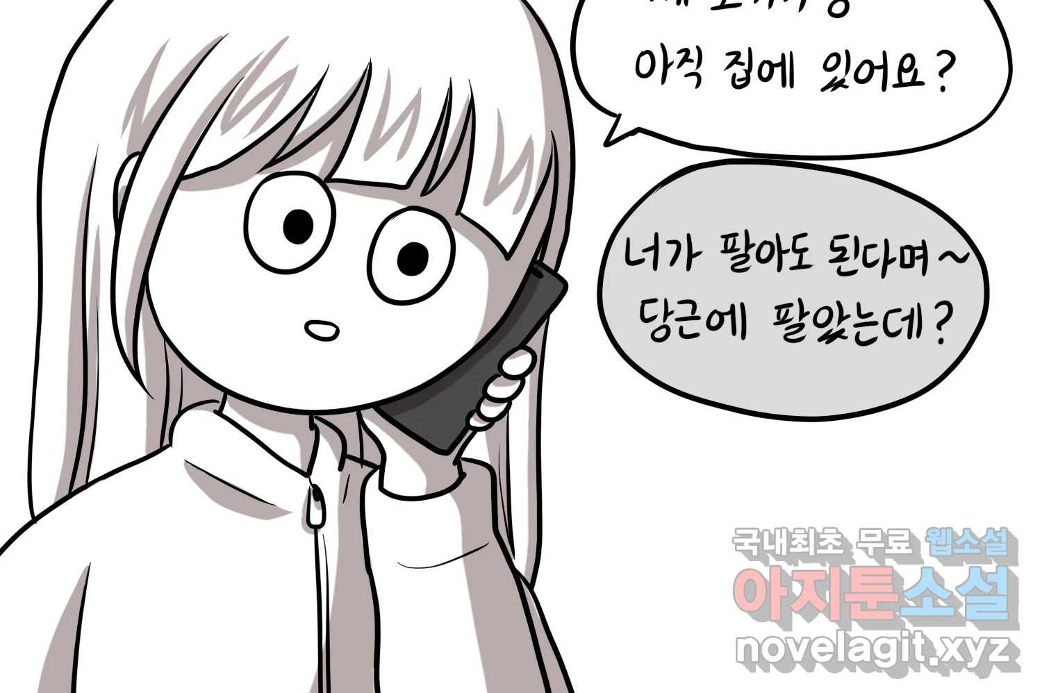 재활용 머학생 46화 힙했던 시절 75