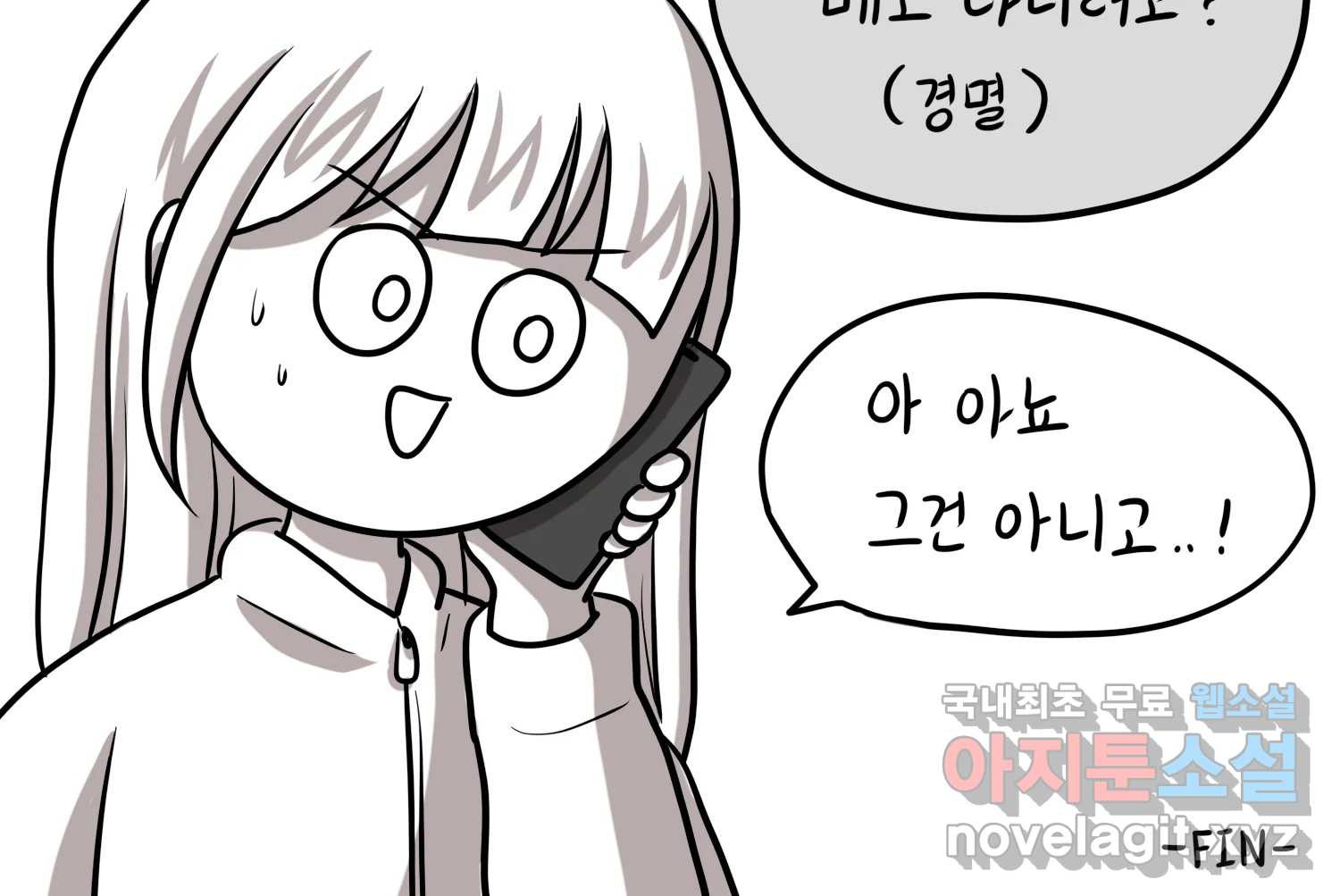 재활용 머학생 46화 힙했던 시절 77