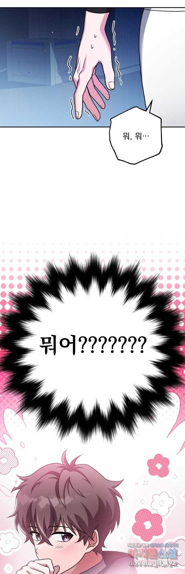 소설 속 엑스트라 94화 2