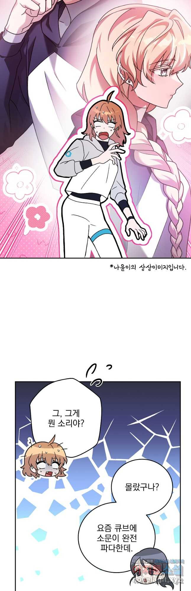 소설 속 엑스트라 94화 3