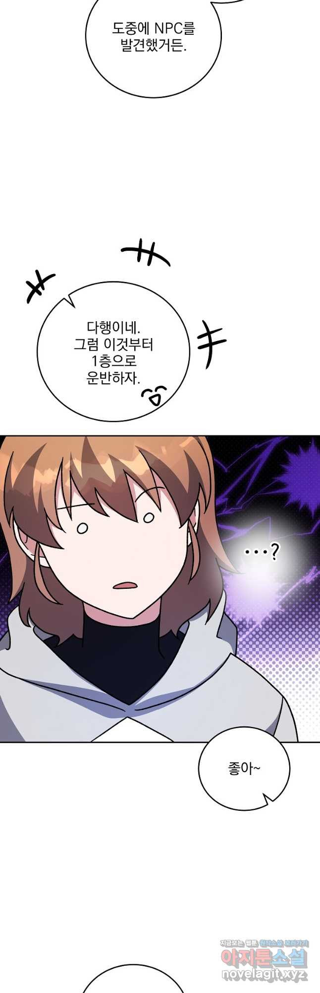 소설 속 엑스트라 94화 6
