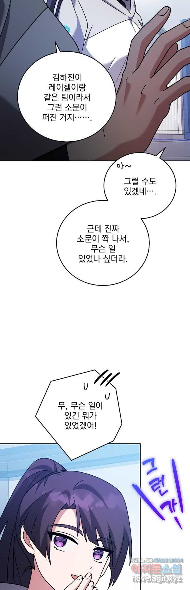 소설 속 엑스트라 94화 8