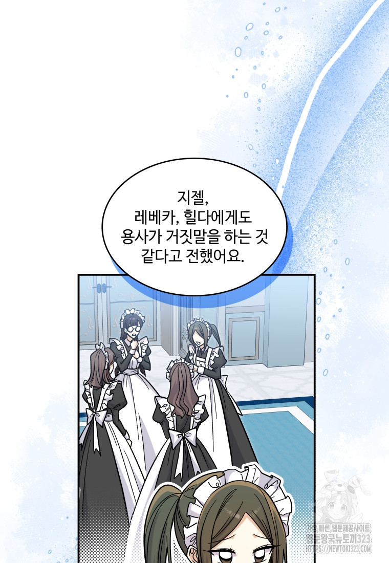 여기 보세요, 마왕님! 43화 4