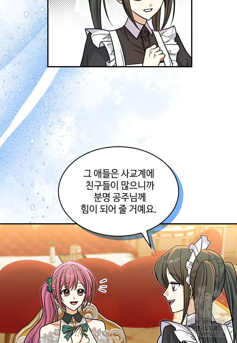 여기 보세요, 마왕님! 43화 5