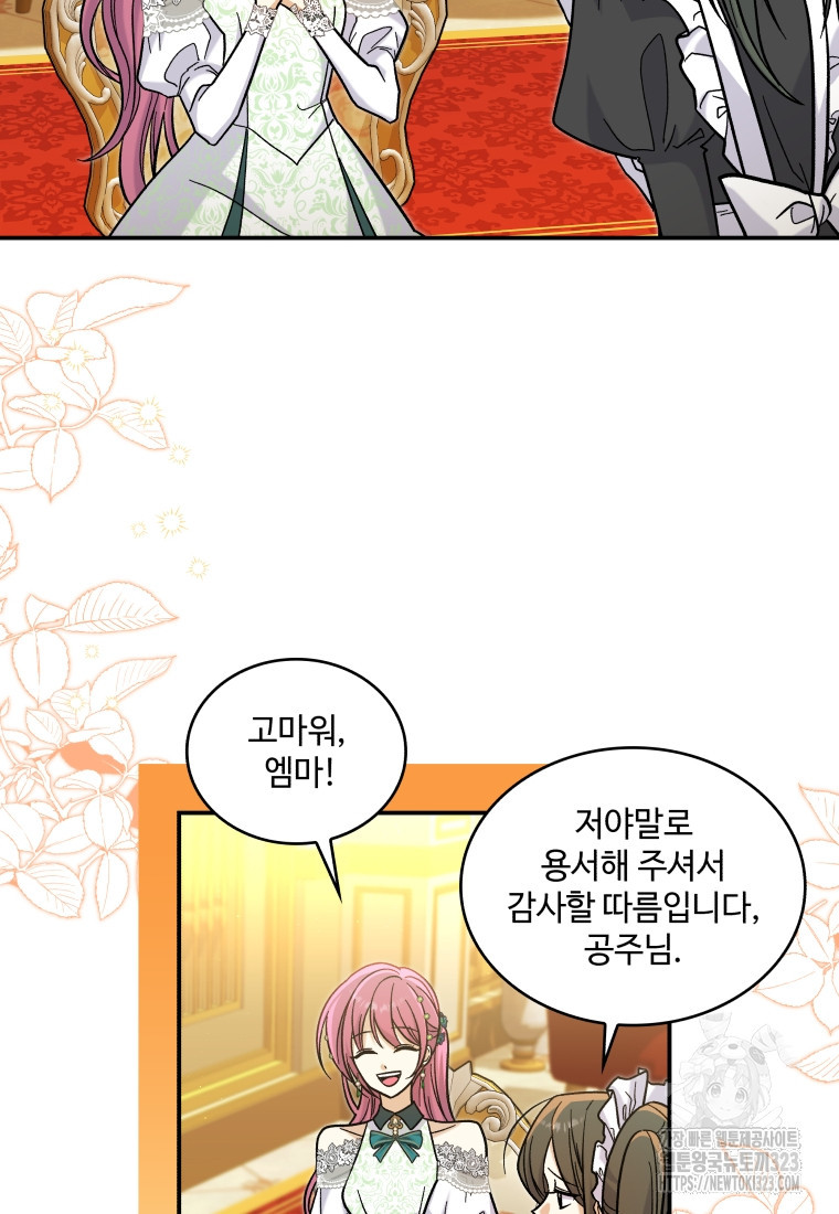 여기 보세요, 마왕님! 43화 6