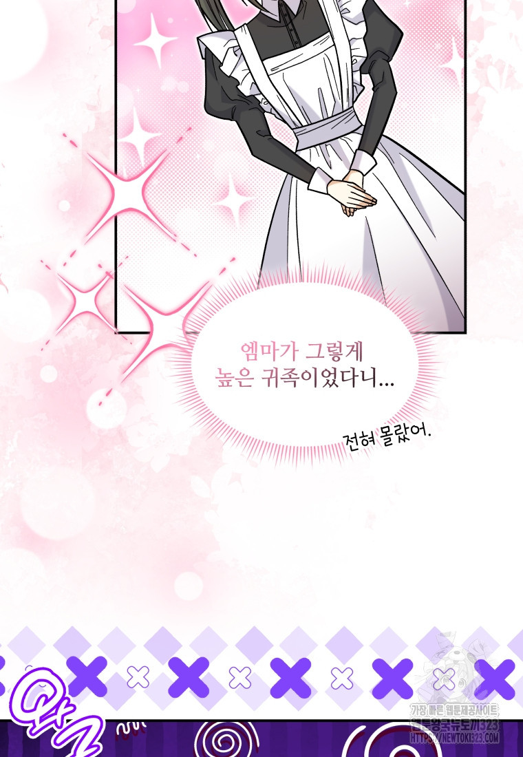 여기 보세요, 마왕님! 43화 8