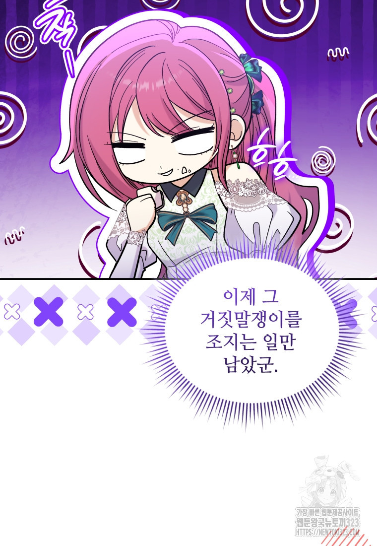 여기 보세요, 마왕님! 43화 9