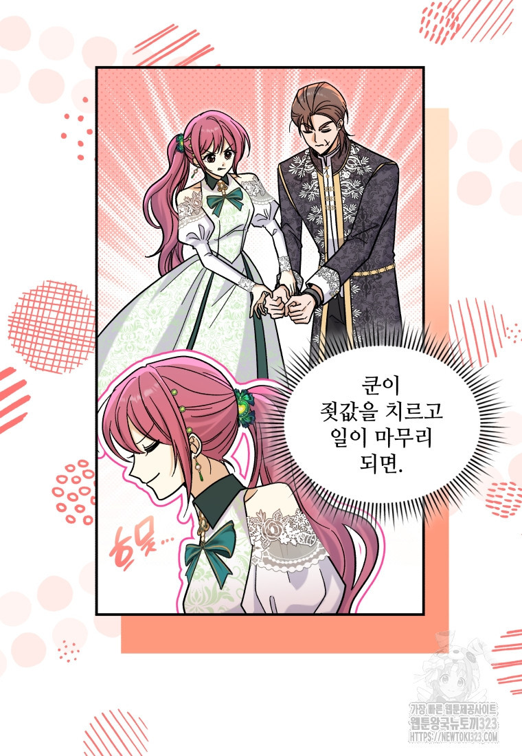 여기 보세요, 마왕님! 43화 10