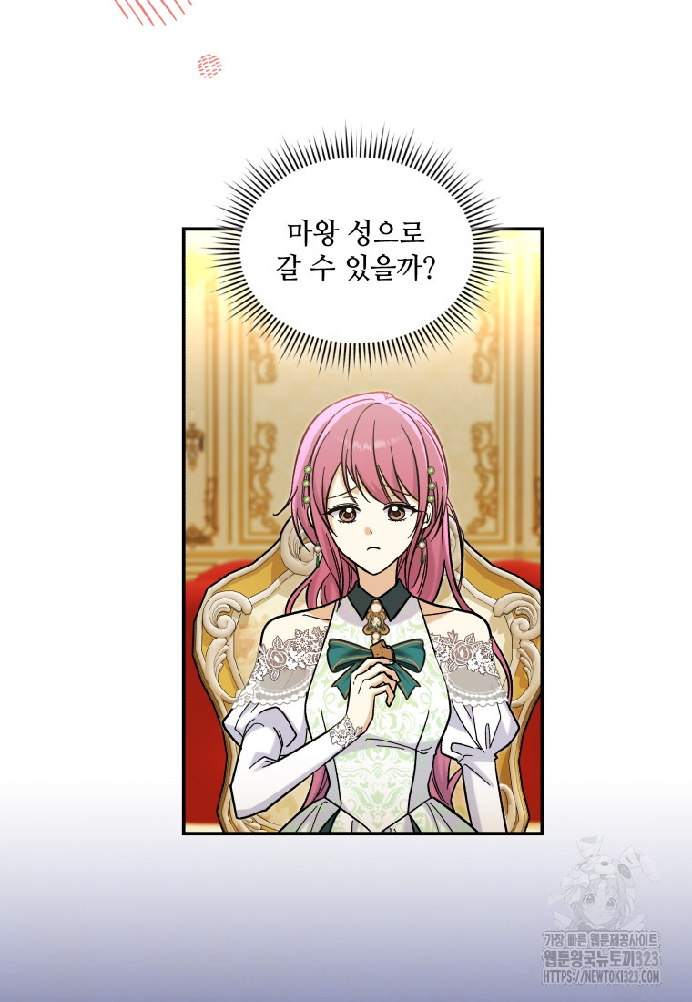 여기 보세요, 마왕님! 43화 11