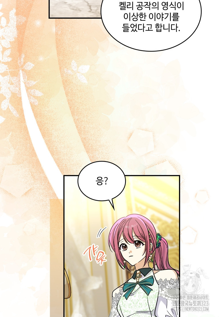 여기 보세요, 마왕님! 43화 15