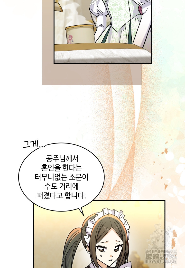 여기 보세요, 마왕님! 43화 16
