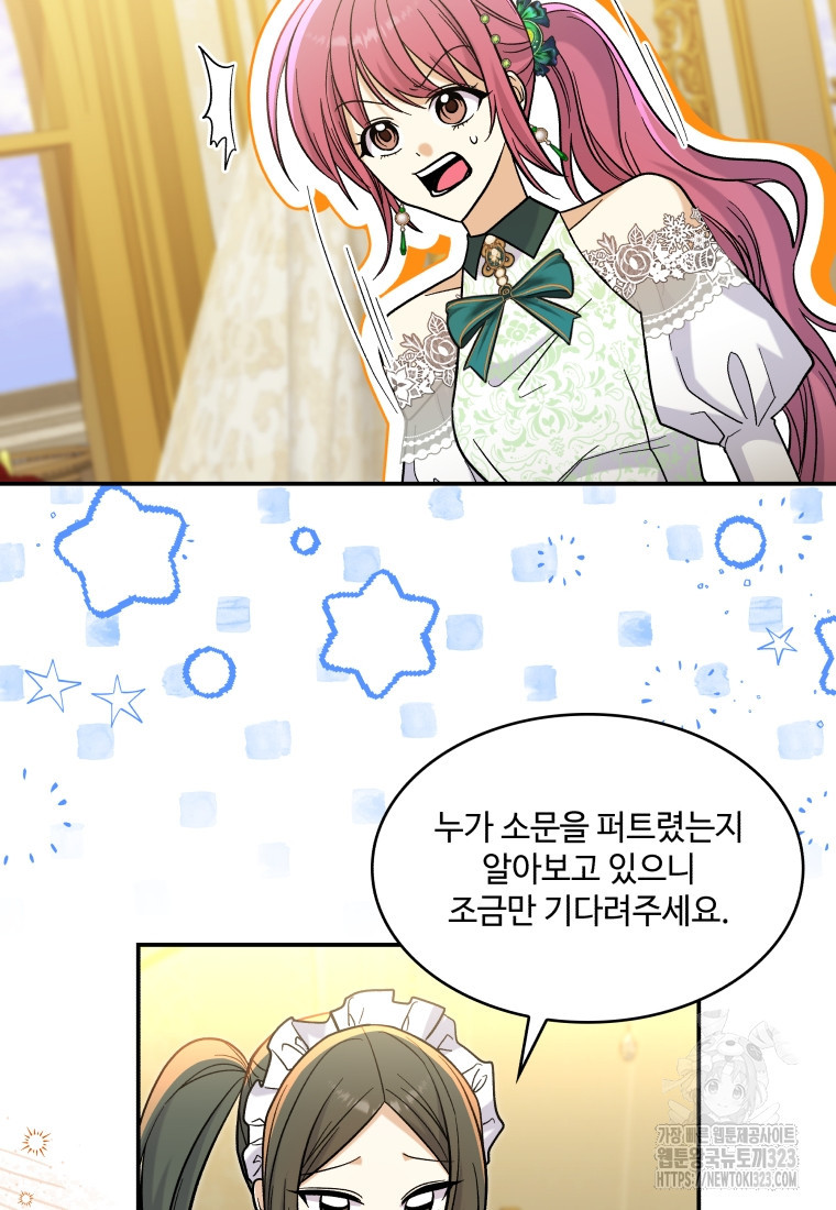 여기 보세요, 마왕님! 43화 18