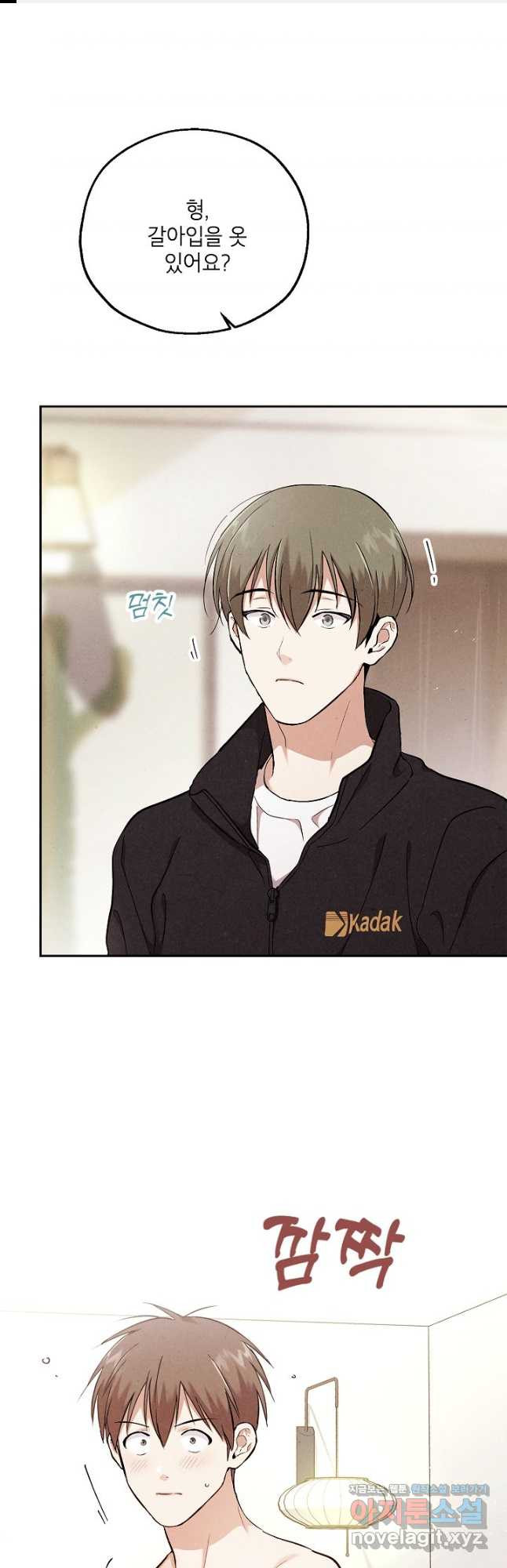 맛볼 수 없는 남자 62화 1