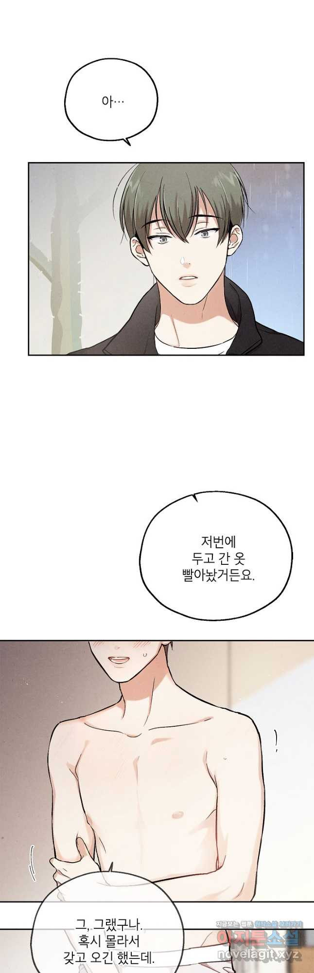맛볼 수 없는 남자 62화 3