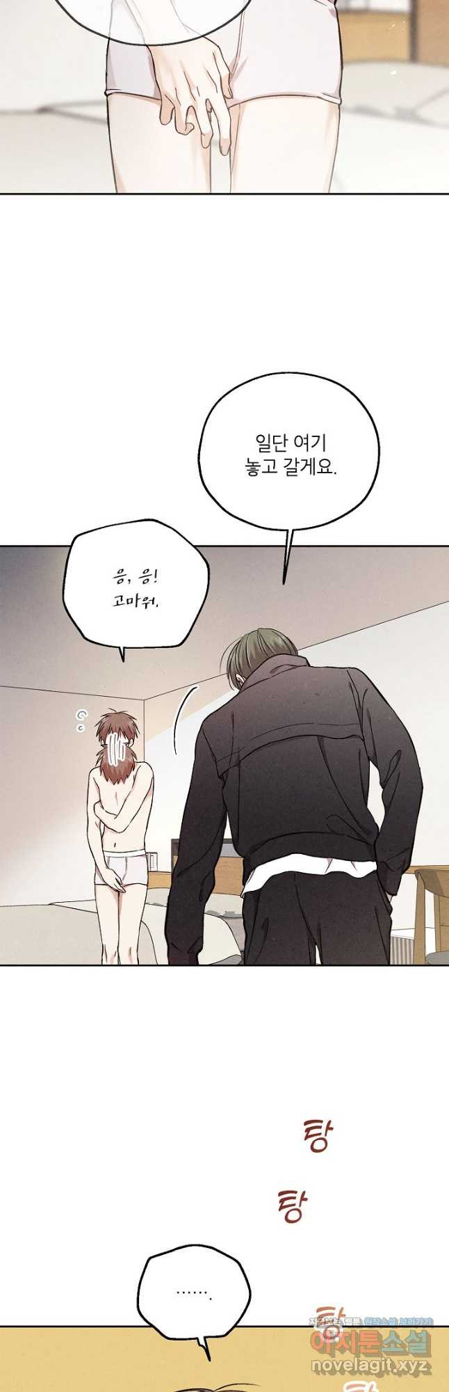 맛볼 수 없는 남자 62화 4