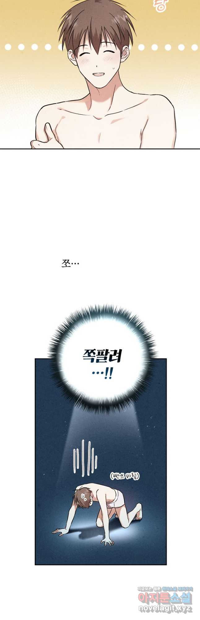 맛볼 수 없는 남자 62화 5