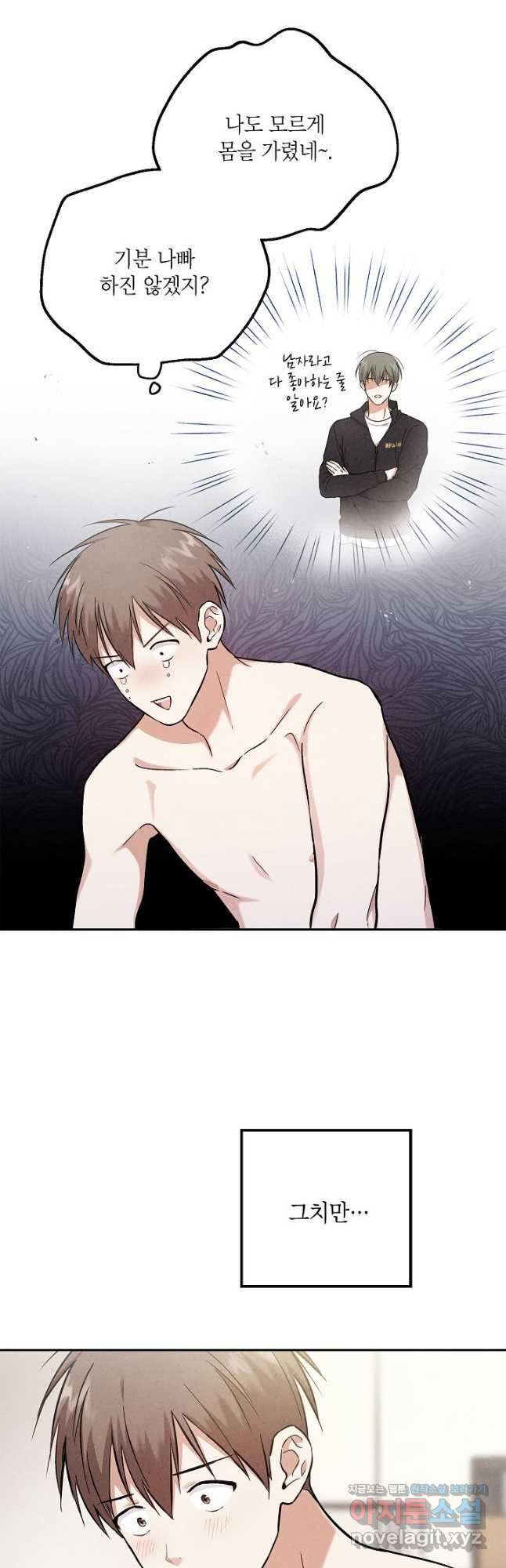 맛볼 수 없는 남자 62화 6
