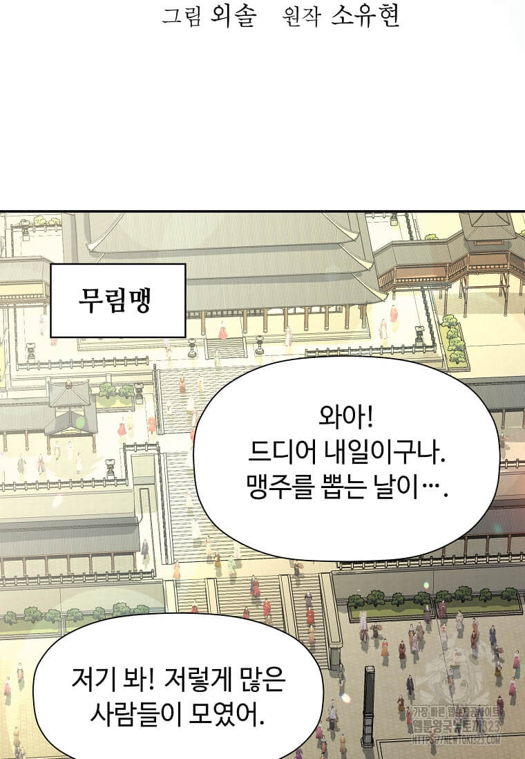 학사귀환 202화(완결) 20