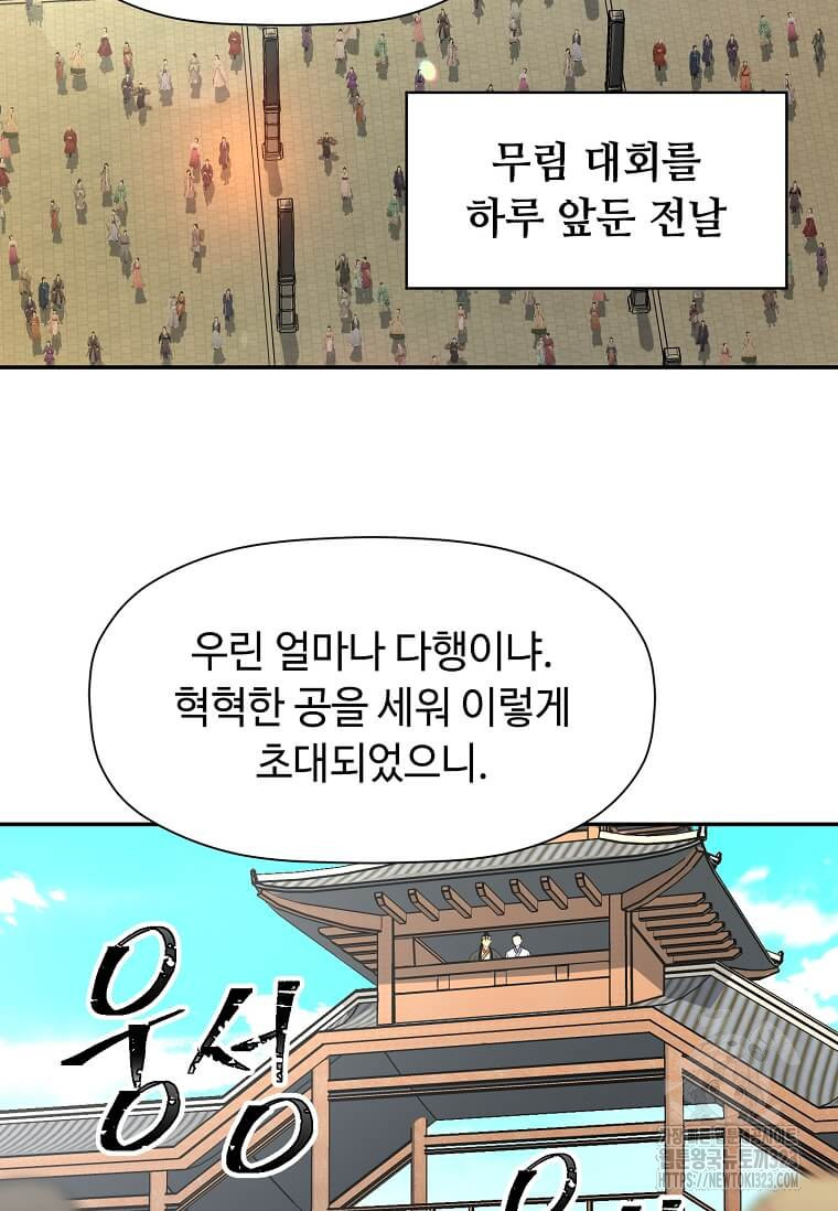 학사귀환 202화(완결) 21