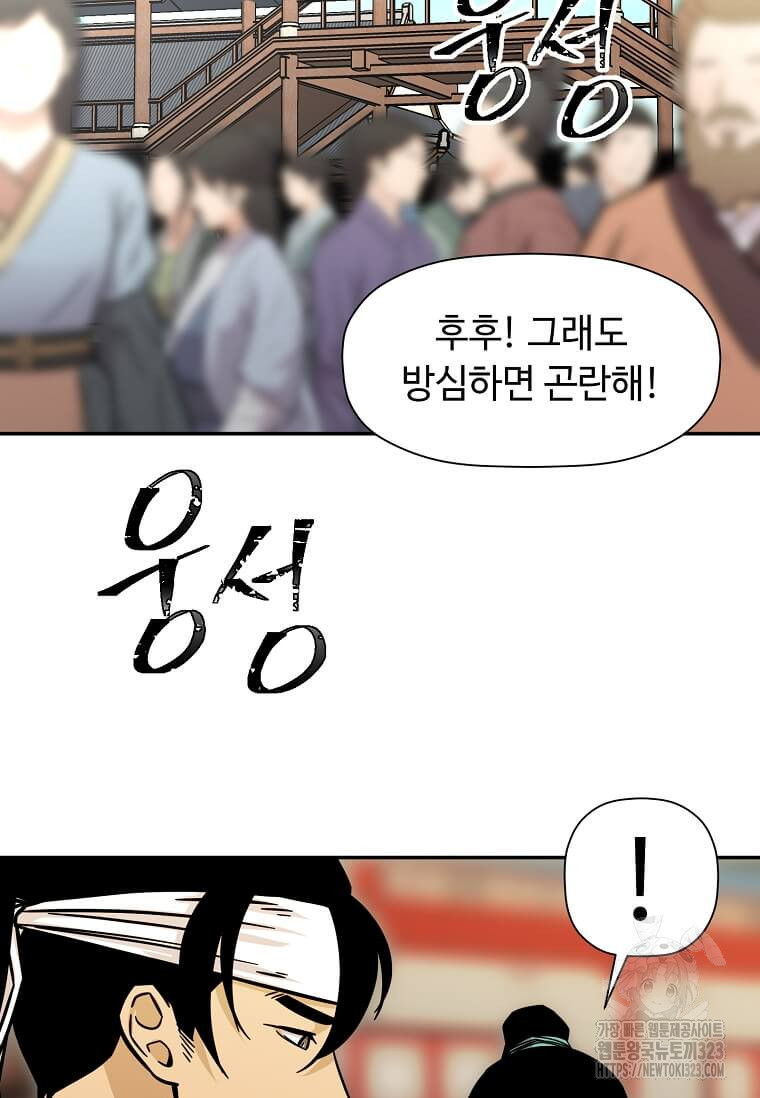 학사귀환 202화(완결) 22