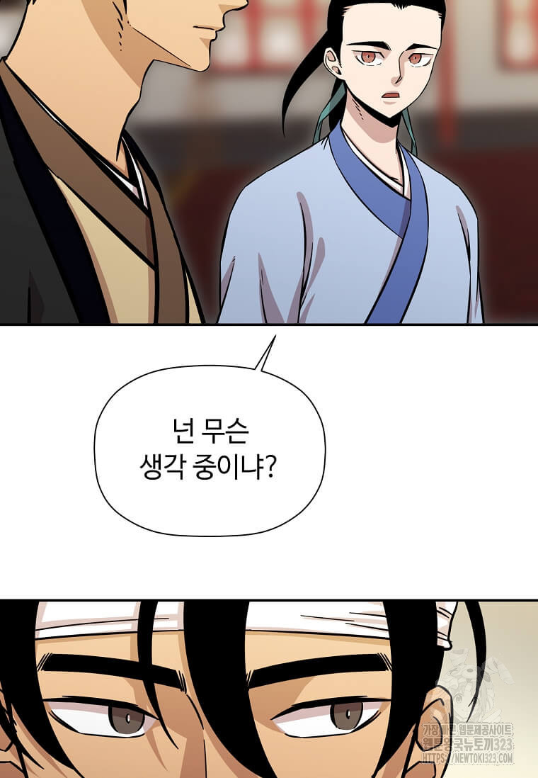 학사귀환 202화(완결) 23