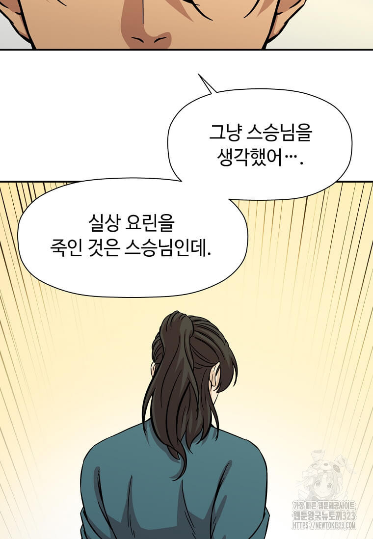 학사귀환 202화(완결) 24