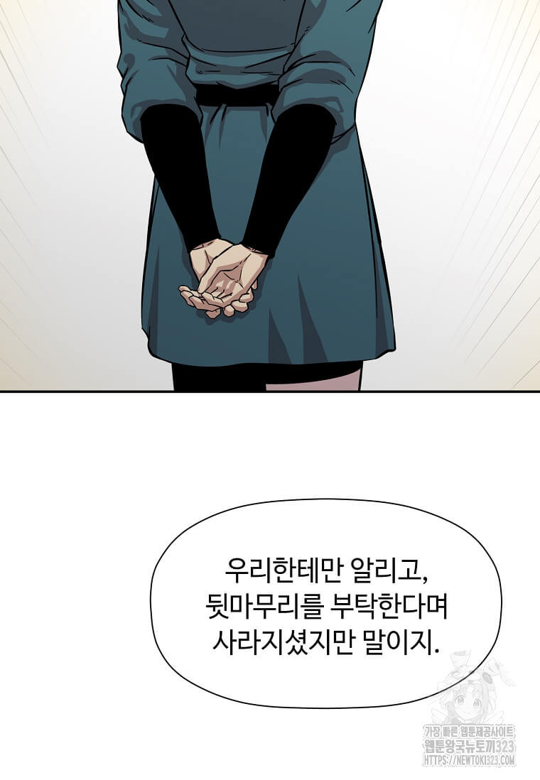 학사귀환 202화(완결) 25