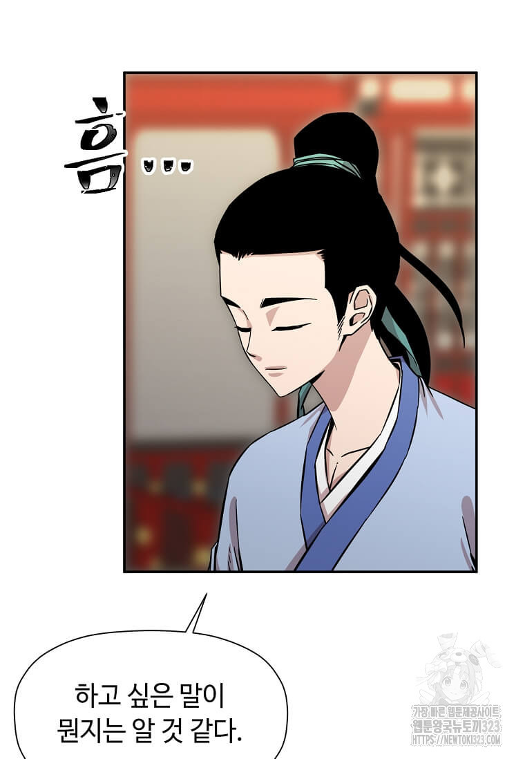 학사귀환 202화(완결) 26