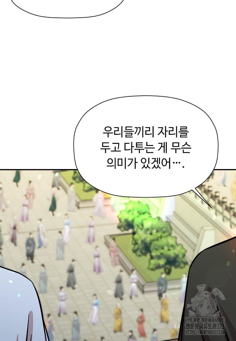 학사귀환 202화(완결) 27