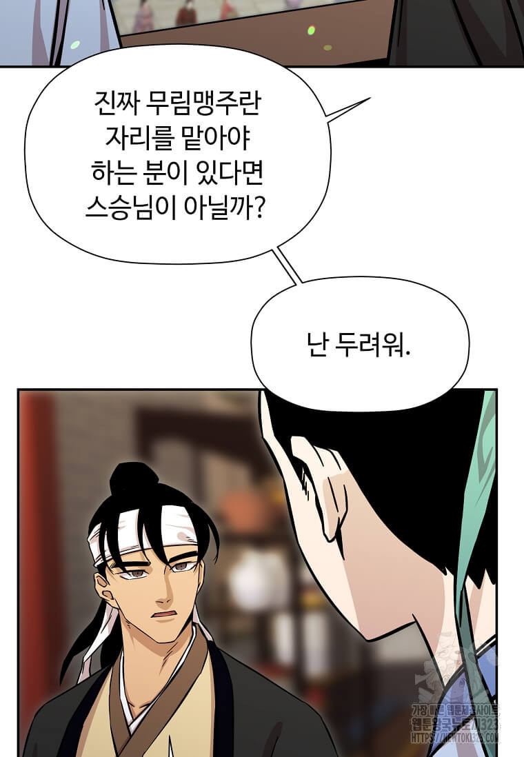 학사귀환 202화(완결) 28